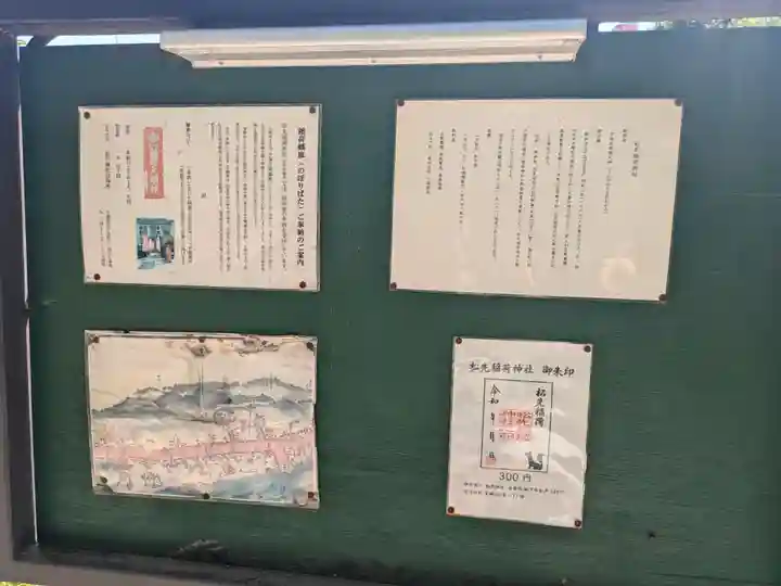 松先稲荷神社(千葉県)