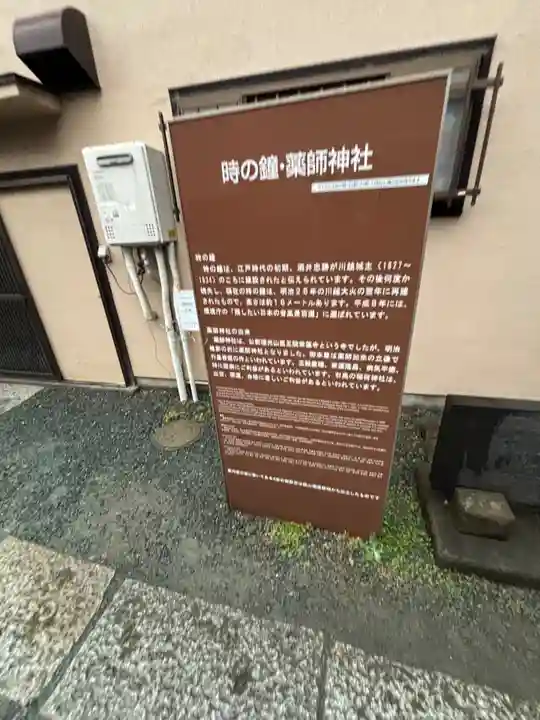 薬師神社(埼玉県)