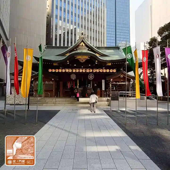 虎ノ門金刀比羅宮(東京都)