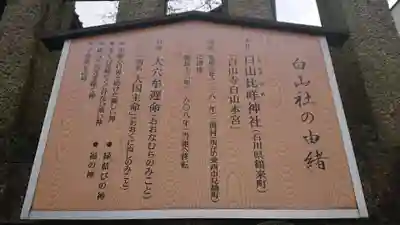 白山社の歴史