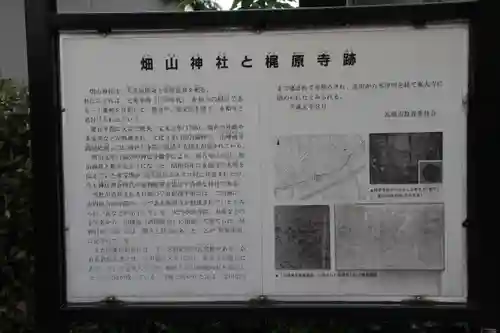 畑山神社(大阪府)