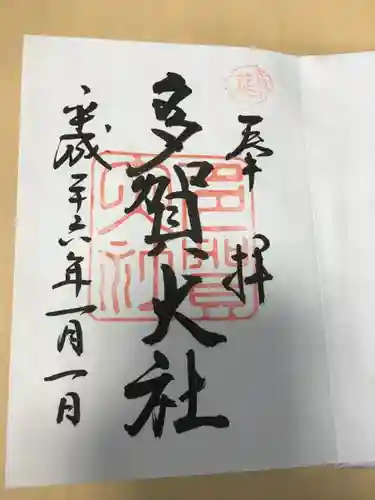 多賀大社の{uncategorized: "未分類", other: "その他", undefined: "問題あり", building: "その他建物", grave: "お墓", sacred_gate: "鳥居", guardian: "狛犬", statue: "像", buddha: "仏像", history: "歴史", nature: "自然", garden: "庭園", animal: "動物", pagoda: "塔", temizu: "手水舎", mountain_gate: "山門・神門", sanctuary: "本殿・本堂", subordinate: "末社・摂社", art: "芸術", scenery: "景色", jizo: "地蔵", ema: "絵馬", goshuin: "御朱印", omikuji: "おみくじ", items: "授与品その他", amulet: "お守り", goshuincho: "御朱印帳", eats: "食事", festival: "お祭り", votive_dance: "神楽", shichigosan: "七五三参", wedding: "結婚式", experience: "体験その他", initially: "初詣", around: "周辺", anti_infection: "感染症対策"}