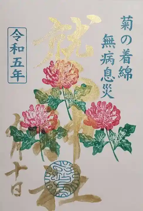 鷲神社の御朱印