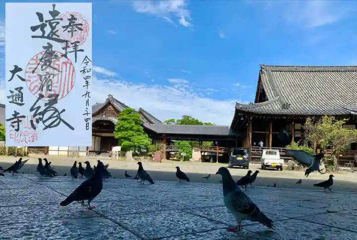 大通寺(長浜御坊)の御朱印