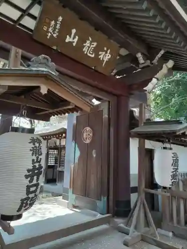 井口院の山門・神門