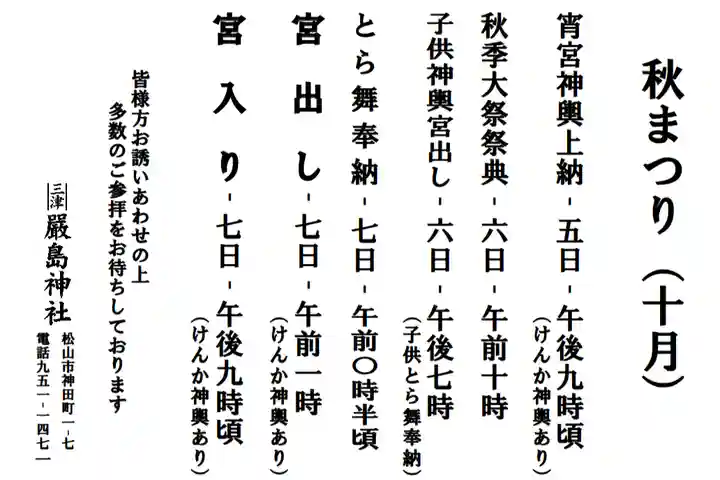 三津厳島神社(愛媛県)