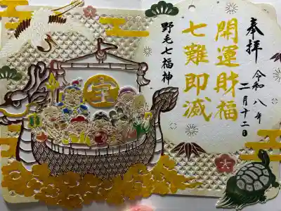 成田山横浜別院延命院の御朱印