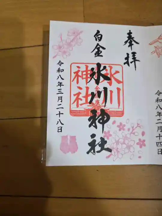 白金氷川神社の{uncategorized: "未分類", other: "その他", undefined: "問題あり", building: "その他建物", grave: "お墓", sacred_gate: "鳥居", guardian: "狛犬", statue: "像", buddha: "仏像", history: "歴史", nature: "自然", garden: "庭園", animal: "動物", pagoda: "塔", temizu: "手水舎", mountain_gate: "山門・神門", sanctuary: "本殿・本堂", subordinate: "末社・摂社", art: "芸術", scenery: "景色", jizo: "地蔵", ema: "絵馬", goshuin: "御朱印", omikuji: "おみくじ", items: "授与品その他", amulet: "お守り", goshuincho: "御朱印帳", eats: "食事", festival: "お祭り", votive_dance: "神楽", shichigosan: "七五三参", wedding: "結婚式", experience: "体験その他", initially: "初詣", around: "周辺", anti_infection: "感染症対策"}