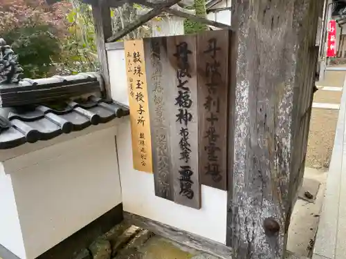 天台宗 五大山 白毫寺(兵庫県)