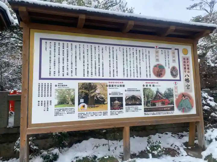 水戸八幡宮の{uncategorized: "未分類", other: "その他", undefined: "問題あり", building: "その他建物", grave: "お墓", sacred_gate: "鳥居", guardian: "狛犬", statue: "像", buddha: "仏像", history: "歴史", nature: "自然", garden: "庭園", animal: "動物", pagoda: "塔", temizu: "手水舎", mountain_gate: "山門・神門", sanctuary: "本殿・本堂", subordinate: "末社・摂社", art: "芸術", scenery: "景色", jizo: "地蔵", ema: "絵馬", goshuin: "御朱印", omikuji: "おみくじ", items: "授与品その他", amulet: "お守り", goshuincho: "御朱印帳", eats: "食事", festival: "お祭り", votive_dance: "神楽", shichigosan: "七五三参", wedding: "結婚式", experience: "体験その他", initially: "初詣", around: "周辺", anti_infection: "感染症対策"}