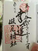 岐尼神社(大阪府)