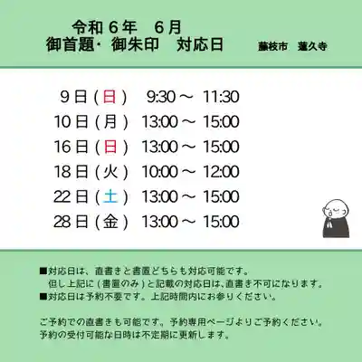 蓮久寺(静岡県)