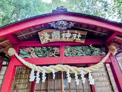 弟富士浅間神社(埼玉県)