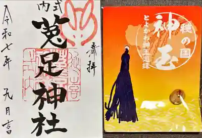 菟足神社(愛知県)