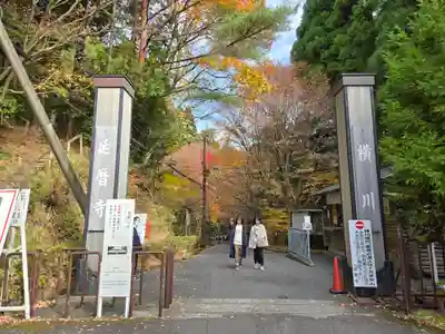 延暦寺横川中堂(滋賀県)