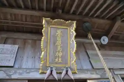 蟇目鹿島神社の本殿・本堂