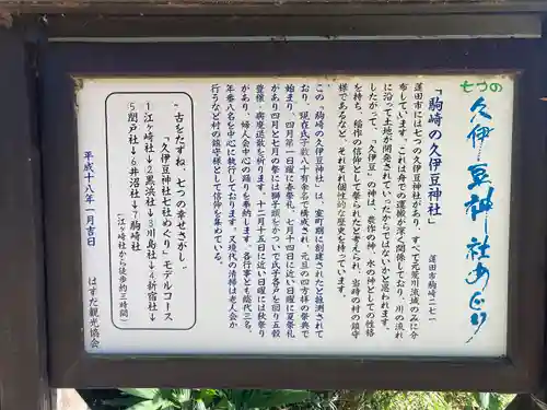 久伊豆神社の歴史