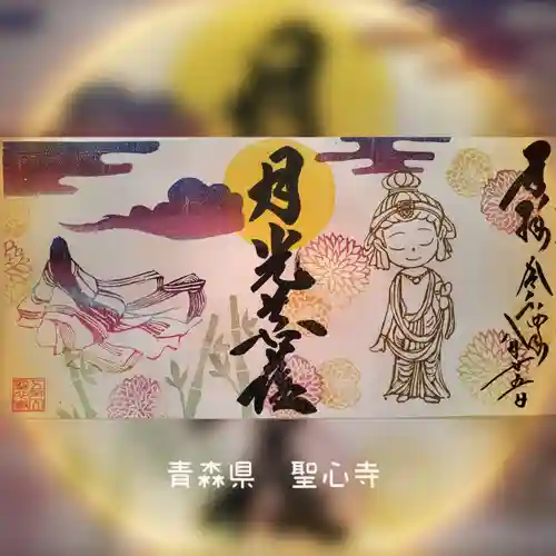 聖心寺の御朱印