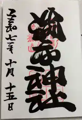 勝手神社 奈良県吉野山。
御朱印は勝手神社でいただきました。