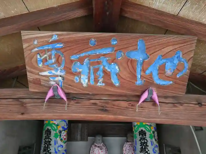 地蔵尊(愛知県)