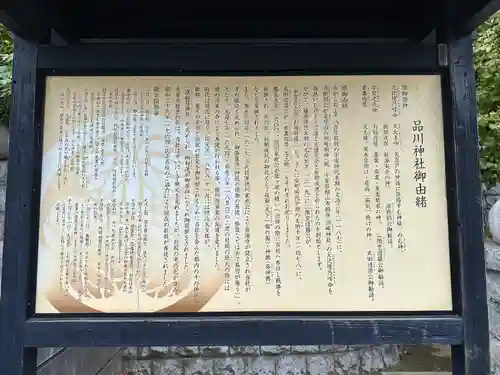 品川神社(東京都)