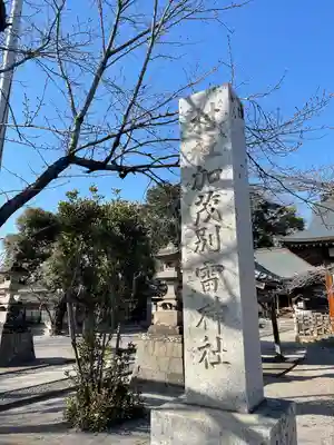 加茂別雷神社のその他建物