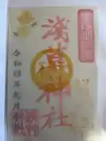 浅草神社の御朱印