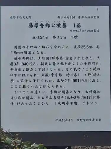 田原八幡宮（藤原秀郷公墳墓）(栃木県)