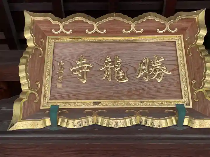 勝龍寺(京都府)