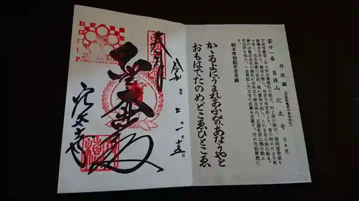 穴太寺の御朱印