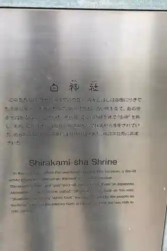 白神社(広島県)