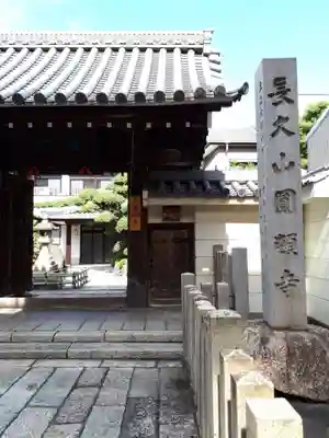 円頓寺のその他建物
