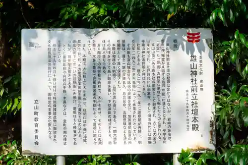 雄山神社前立社壇(富山県)