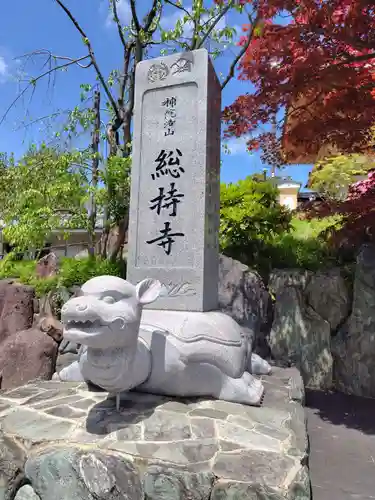 総持寺(大阪府)