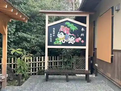 塩竃神社(愛知県)