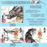 護国之寺の御朱印