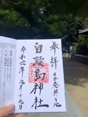 自凝島神社(兵庫県)