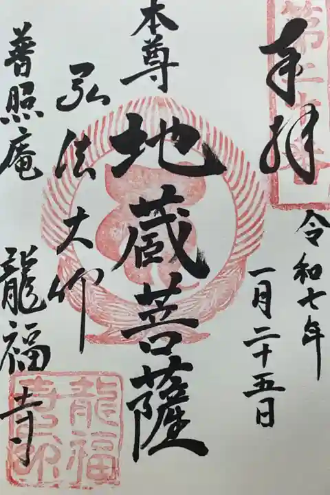 ご開帳時の直書き対応です。