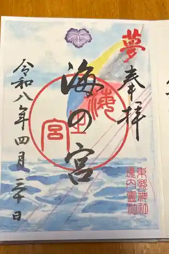 東郷神社の御朱印 2026年04月