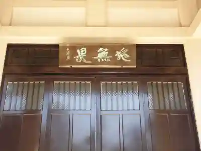 正観寺(東京都)