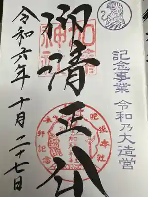 加藤神社(熊本県)