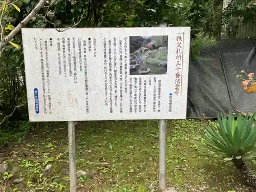 法雲寺(埼玉県)