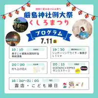 釧路一之宮 厳島神社のお祭り