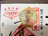 圓融寺(埼玉県)