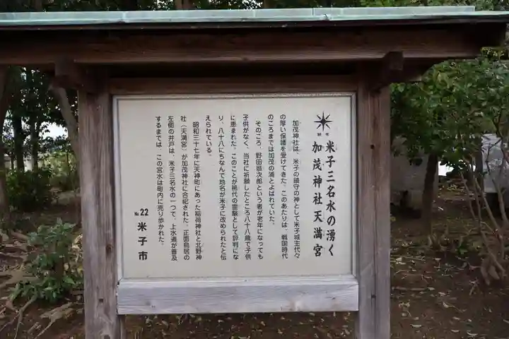 賀茂神社天満宮(鳥取県)