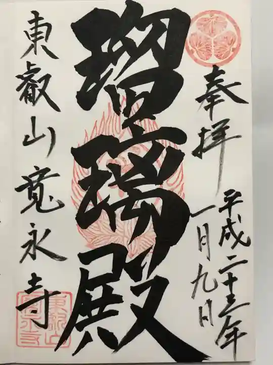 寛永寺(根本中堂)(東京都)