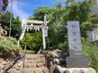 横浜御嶽神社(神奈川県)