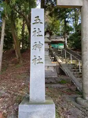 十五社神社のその他建物