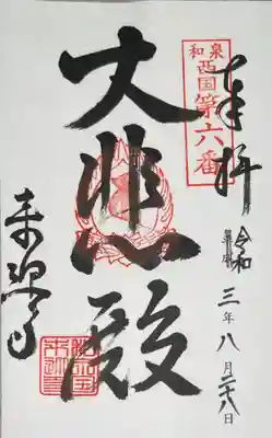 来迎寺の御朱印