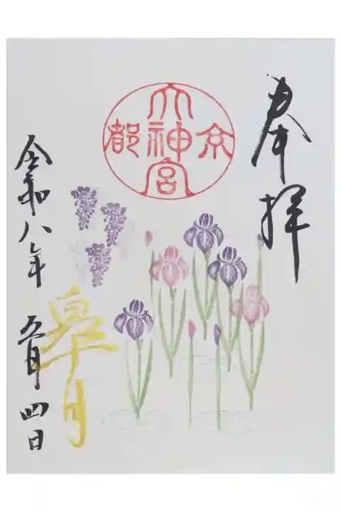令和8年5月月替わり御朱印